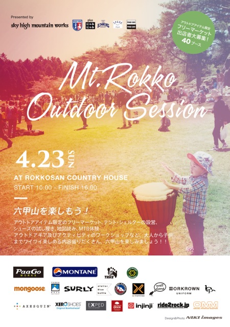 春の六甲山で会いましょう
